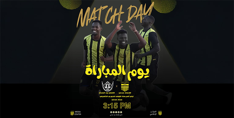 الاتحاد يعانق جمهوره بمدني لأول مرة بعد الحرب 1 هيدر 3 3 1