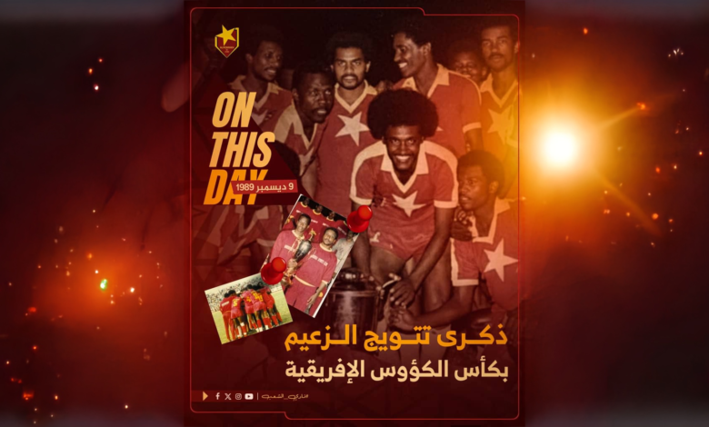 المريخ يحتفل بذكرى تتويجه التاريخي بكأس مانديلا 1 1765261842883 Firefly 20251209083042.png