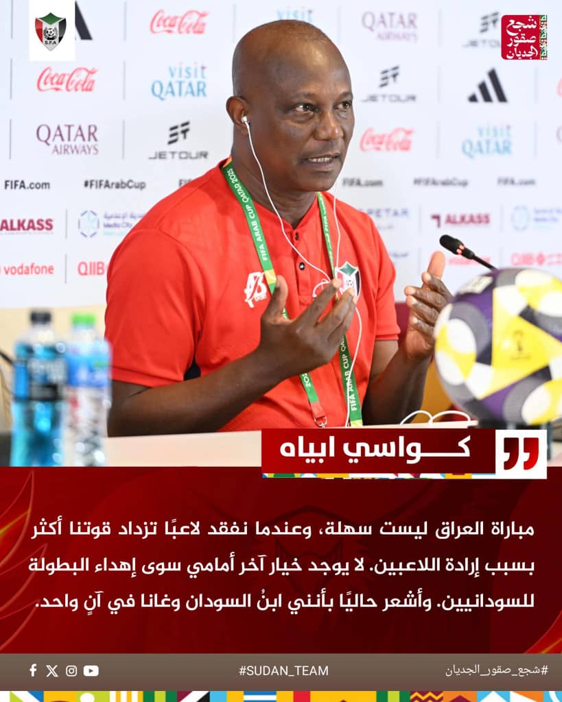أبياه: لا خيار أمامي سوى إهداء اللقب للسودانيين 3 IMG 20251205 WA0014