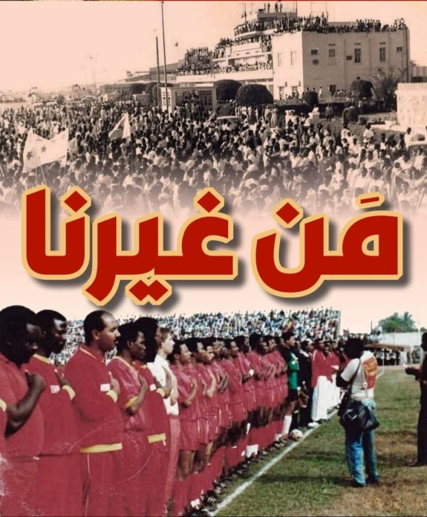 المريخ يحتفل بذكرى تتويجه التاريخي بكأس مانديلا 2 IMG 20251209 WA0018