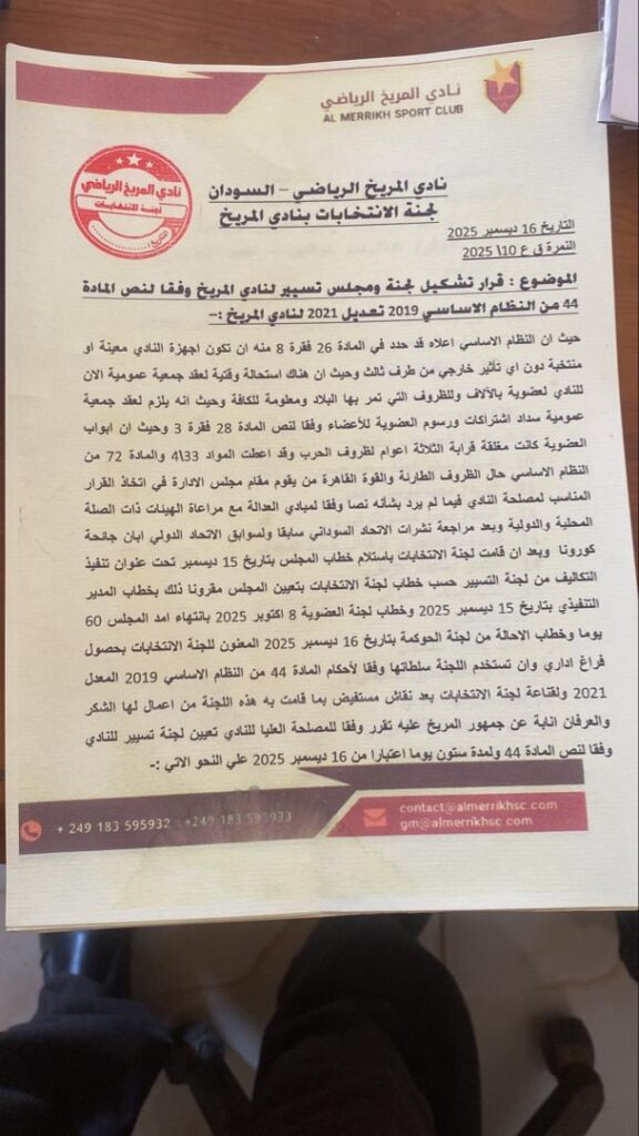 تنقيح وإجازة النظام الأساسي في تكليف ثالث للتسيير 2 IMG 20251216 WA0044