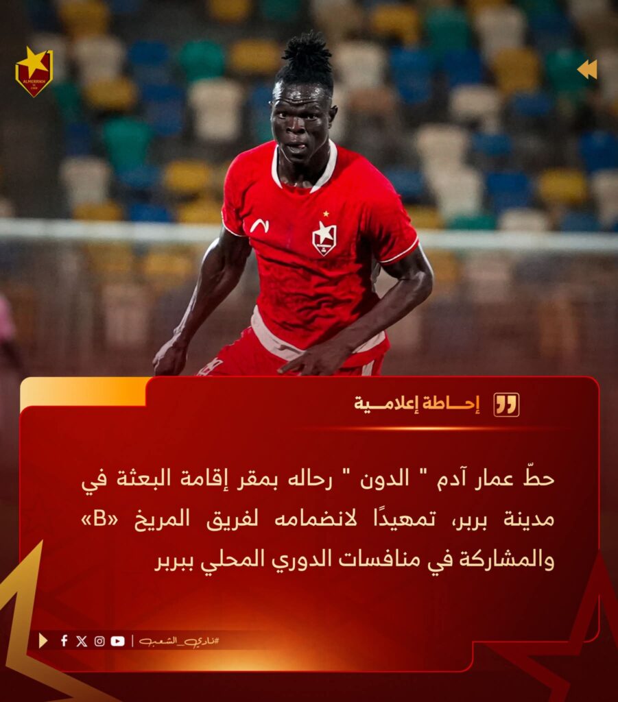 تدريبات منفردة لثنائي المريخ قبل الممتاز 3 IMG 20251227 WA0065