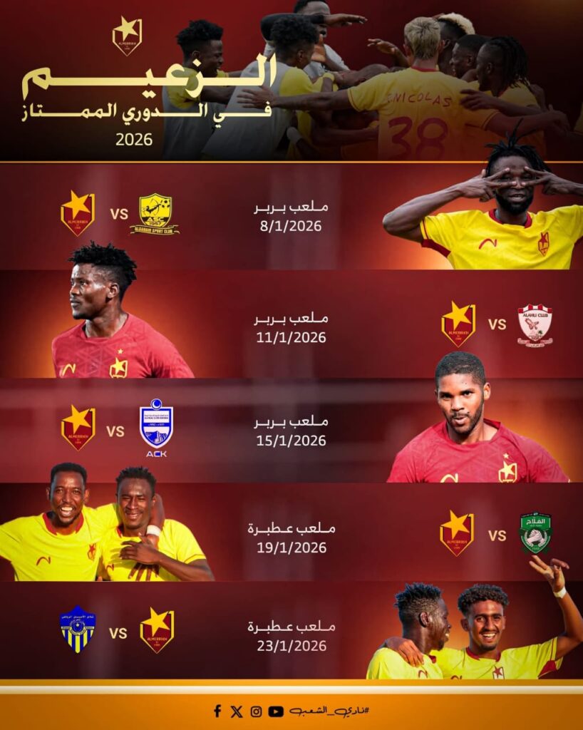 رسميًا..المريخ يؤكد انفراد "الصّفوة" بخصوص الممتاز 2 IMG 20251228 WA0018