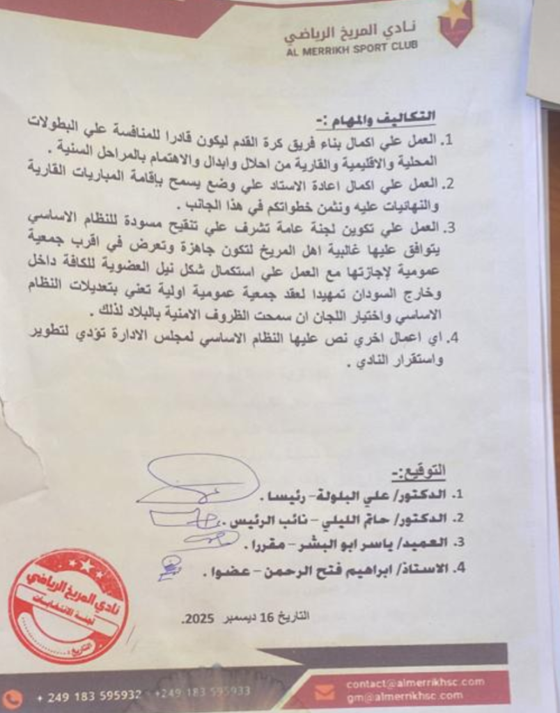 تنقيح وإجازة النظام الأساسي في تكليف ثالث للتسيير 4 Screenshot ٢٠٢٥١٢١٦ ١٣٥٣٣٨ com.whatsapp 1