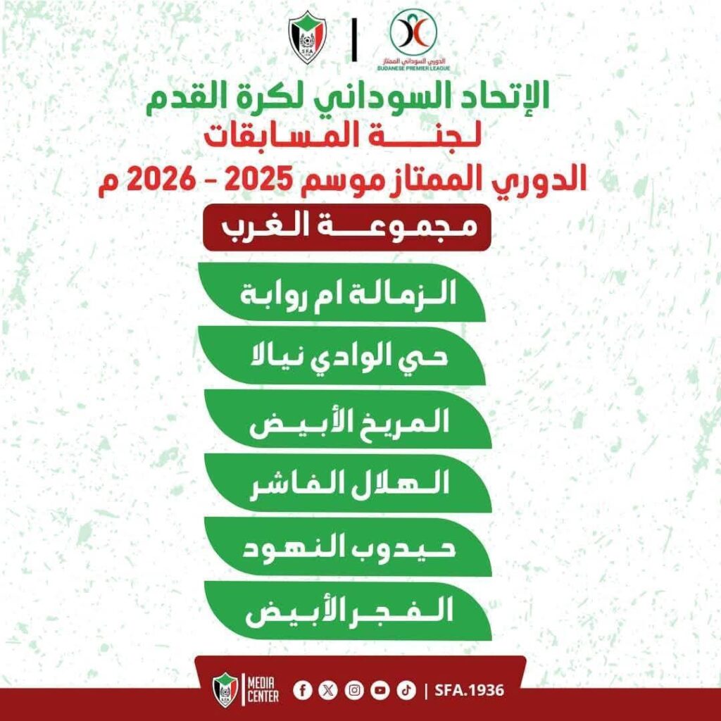 القرعة توقع المريخ في الشمال 2 WhatsApp Image 2025 12 07 at 4.20.33 PM 1