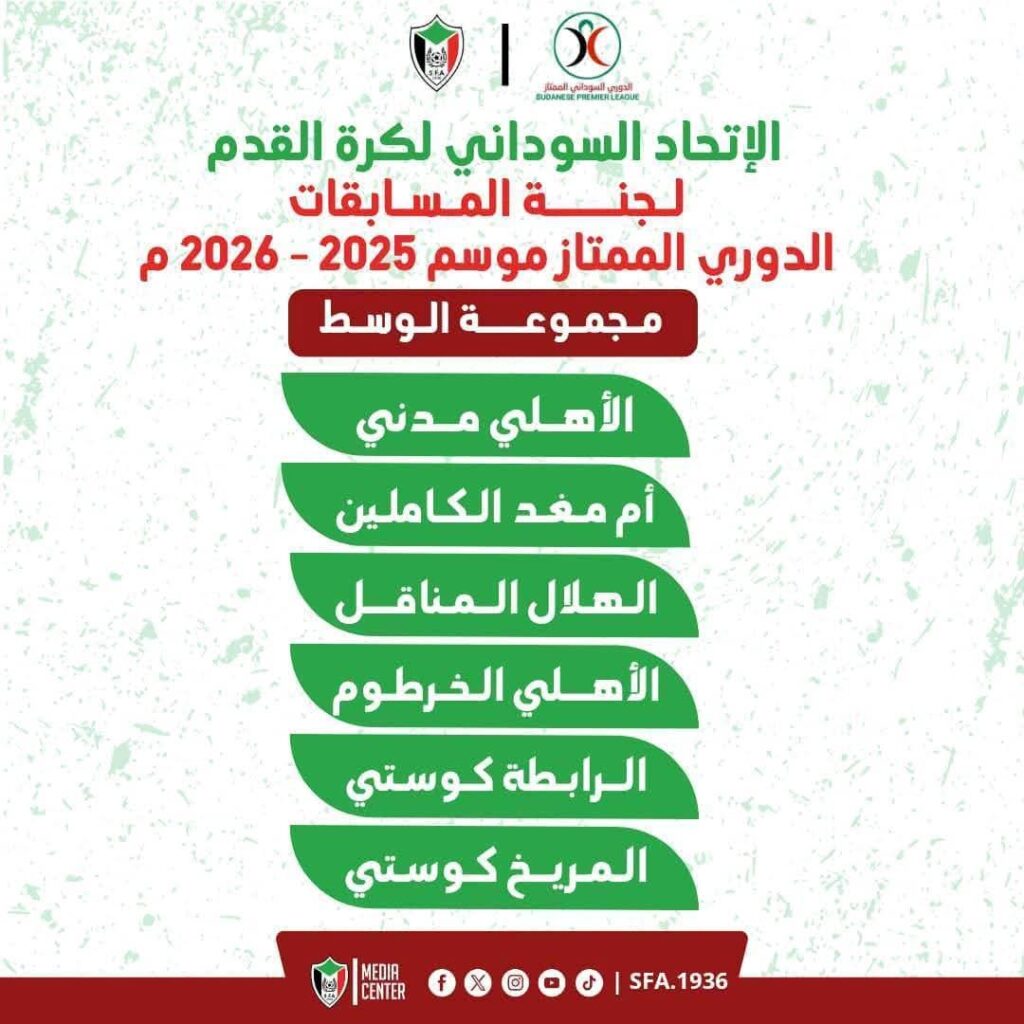 القرعة توقع المريخ في الشمال 5 WhatsApp Image 2025 12 07 at 4.20.33 PM