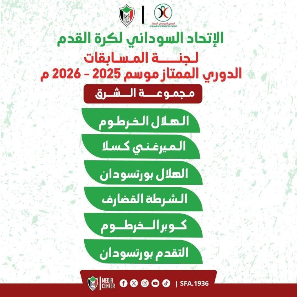 القرعة توقع المريخ في الشمال 4 WhatsApp Image 2025 12 07 at 4.20.34 PM 1