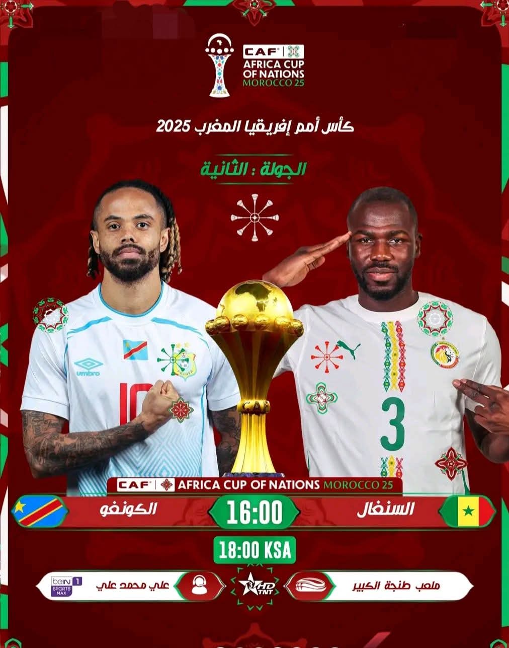 قمم نارية اليوم في كأس أمم أفريقيا