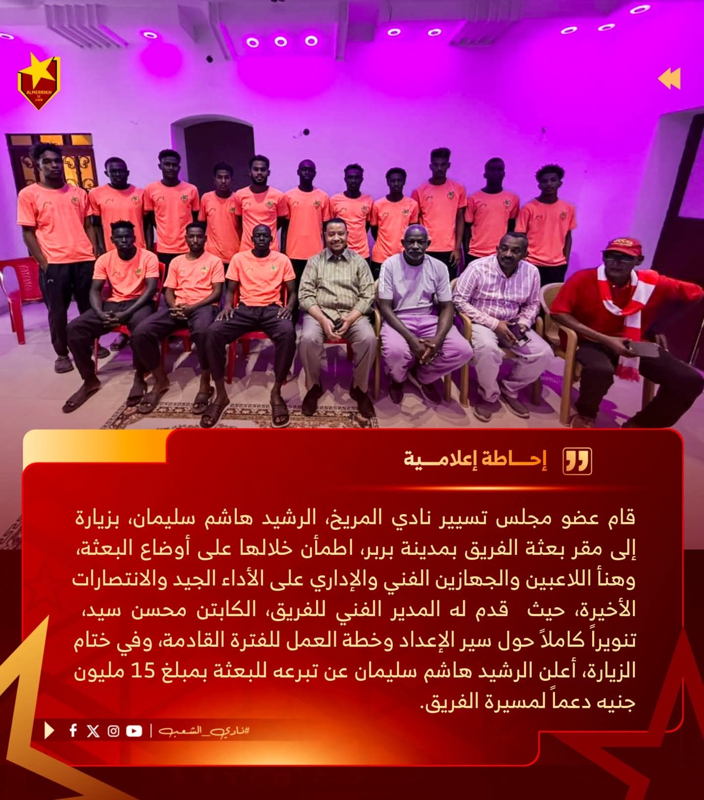 مياسم يزور بعثة الرديف بـ «بربر»