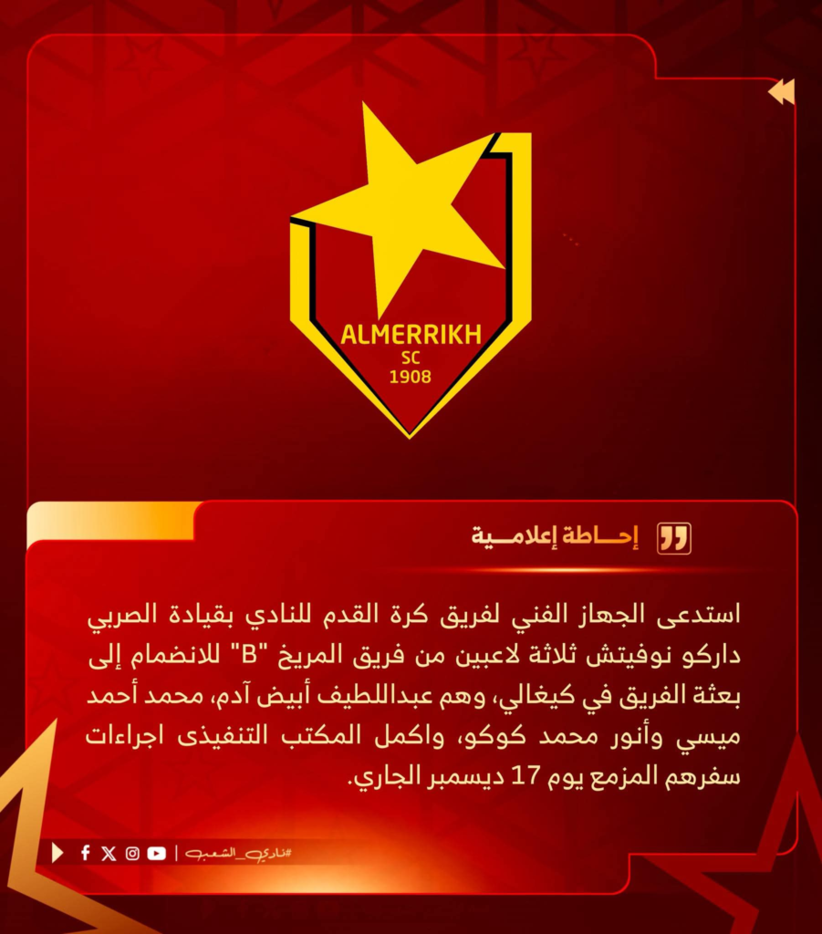 ثلاثي الرديف إلى رواندا بطلب من داركو 2 image 10