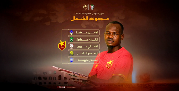 القرعة توقع المريخ في الشمال 1 الصفوة هيدر 2 4