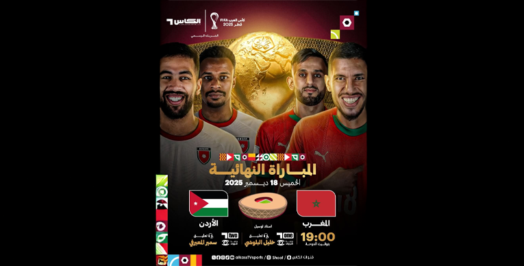 نهائي كأس العرب الأبرز .. والمطر يلغي مباراة في قطر 1 الصفوة هيدر 3