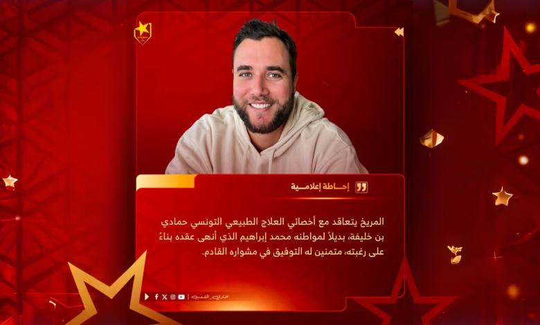 المريخ يتعاقد مع التونسي حمّادي 1 Firefly 20260106175345