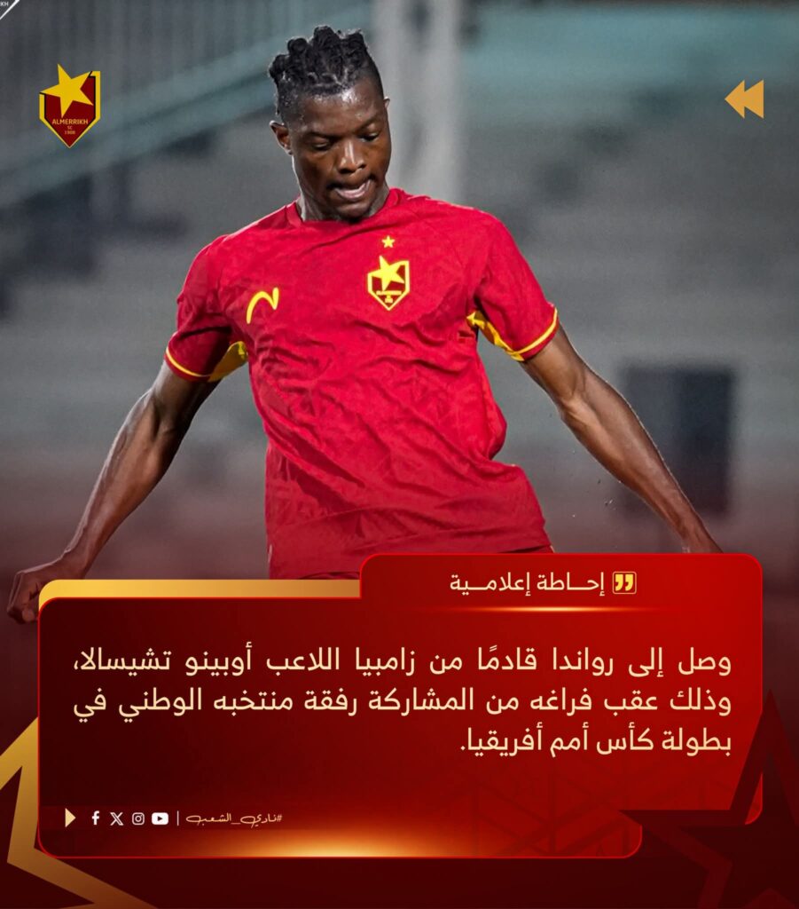 المريخ بوجهٍ مغاير في لقاء التعويض 2 IMG 20260104 WA0018