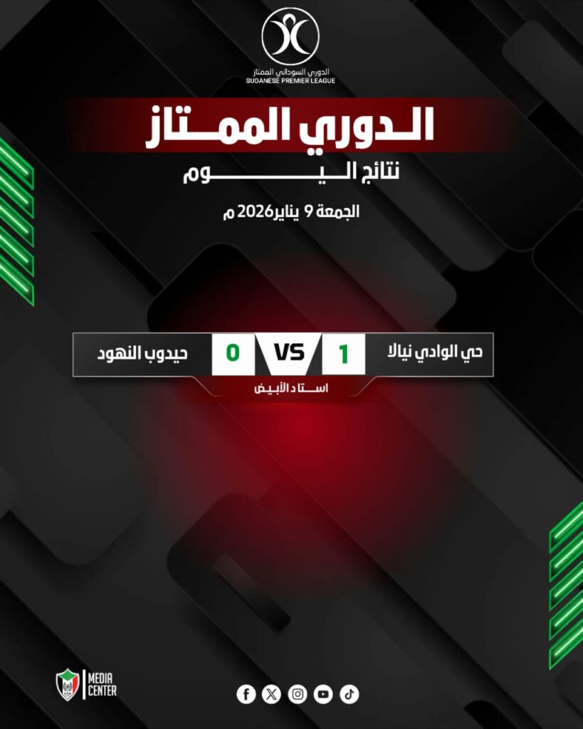 حي الوادي يسقط حيدوب 2 IMG 20260109 WA0016