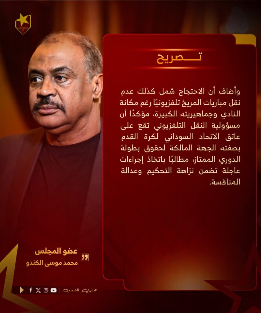 مجلس المريخ يتقدم بمطالب عاجلة لاتحاد الكرة 3 IMG 20260112 WA0020