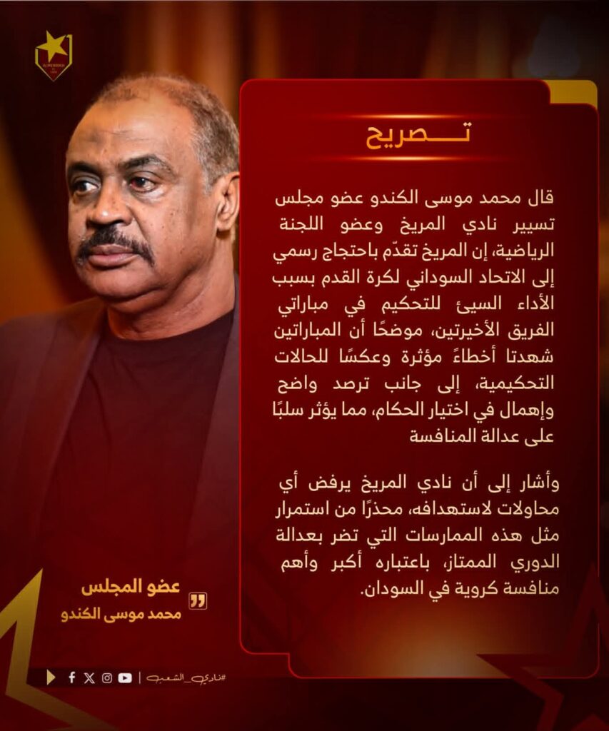 مجلس المريخ يتقدم بمطالب عاجلة لاتحاد الكرة 2 IMG 20260112 WA0021