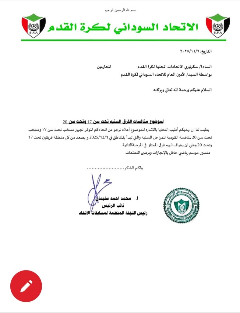 الدورة التنشيطية تنطلق اليوم.. والمريخ غياب 3 IMG 20260114 WA0044