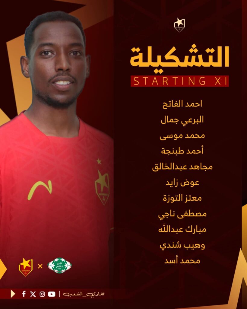 المريخ بقيادة طبنجة أمام الفلاح 2 IMG 20260119 WA0035