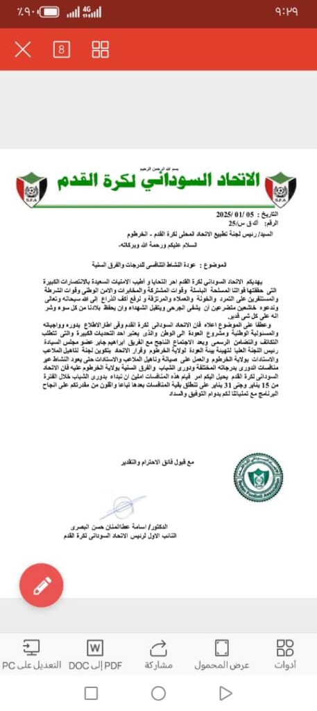 الدورة التنشيطية تنطلق اليوم.. والمريخ غياب 2 IMG 20260125 WA0056