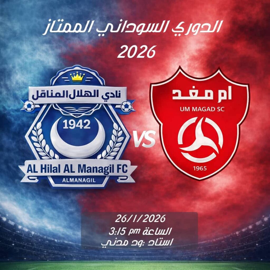أربع مباريات اليوم في افتتاحية الدورة الثانية للممتاز 2 IMG 20260126 WA0028