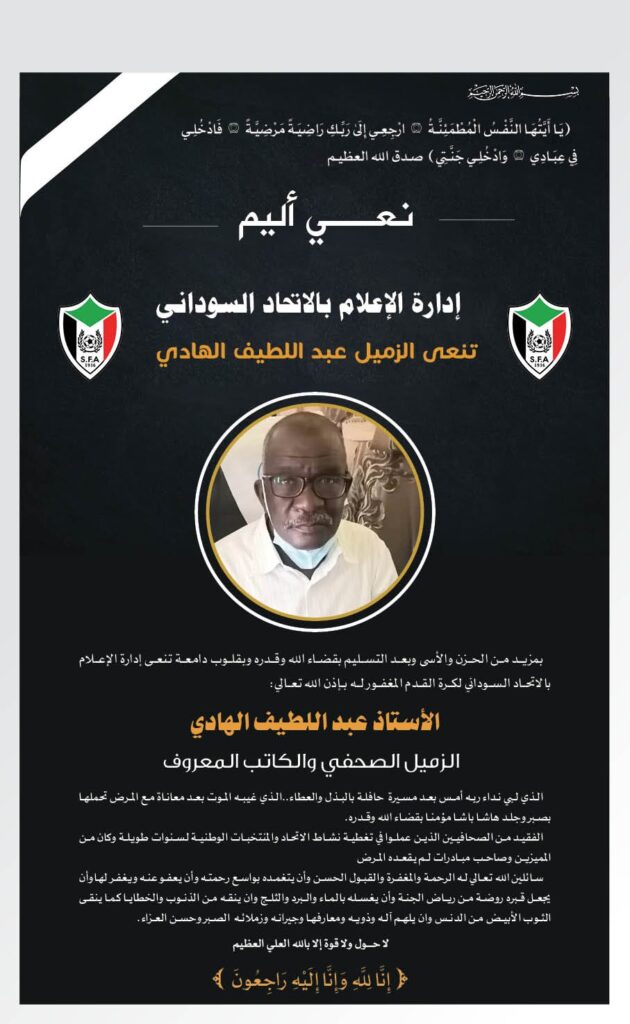 "الصّفوة" ينعى عبداللطيف الهادي وأبو سوط 2 IMG 20260129 WA0037