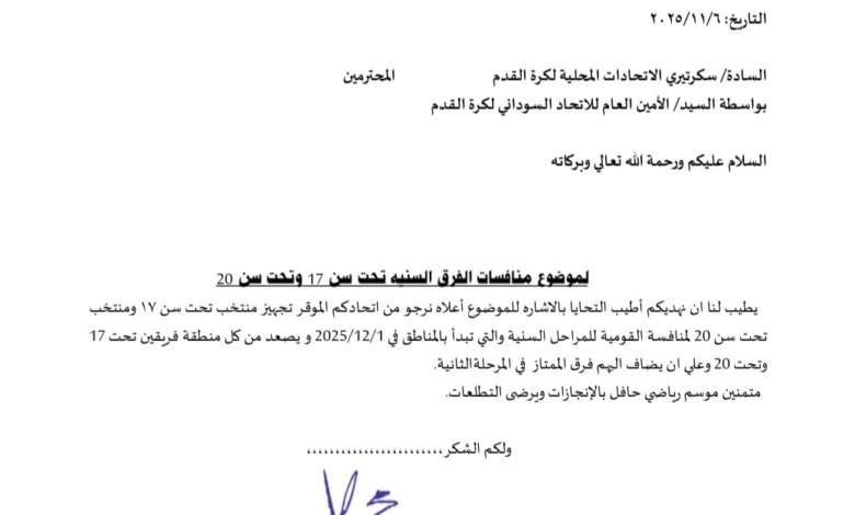 الصّفوة يكشف سبب عدم مشاركة المريخ بالدورة التنشيطية للشباب 1 Screenshot ٢٠٢٦٠١١٤ ١٤٢٢٣٦ com.whatsapp