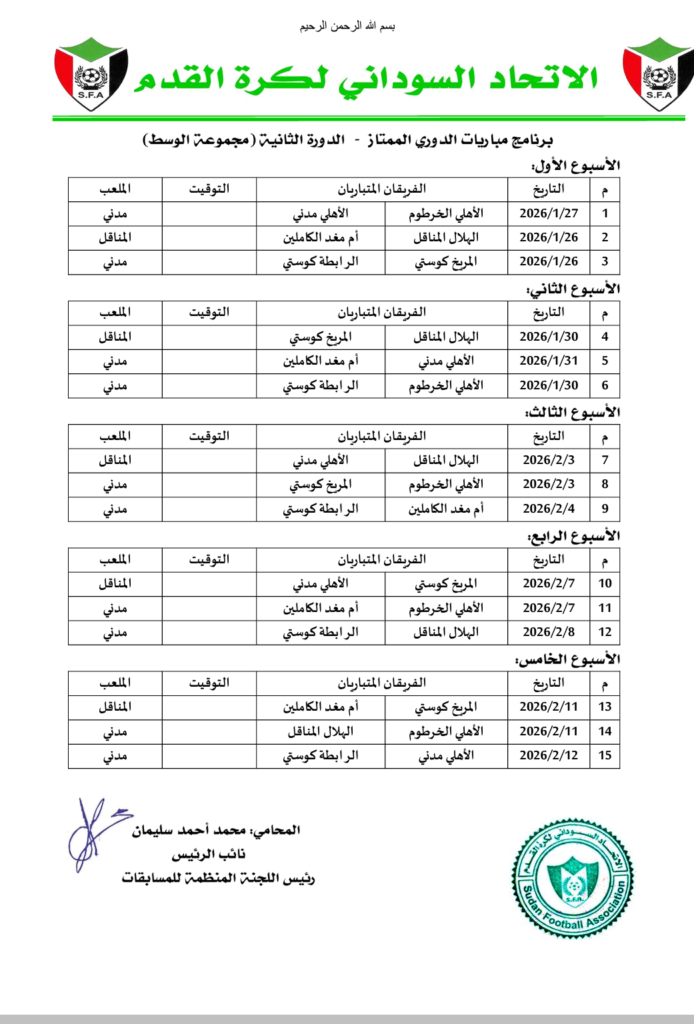 ثورة ضد المسابقات في الوسط وتعليق المباريات 2 Screenshot ٢٠٢٦٠١٢٥ ١٠٥٩٥٠ com.adobe .reader
