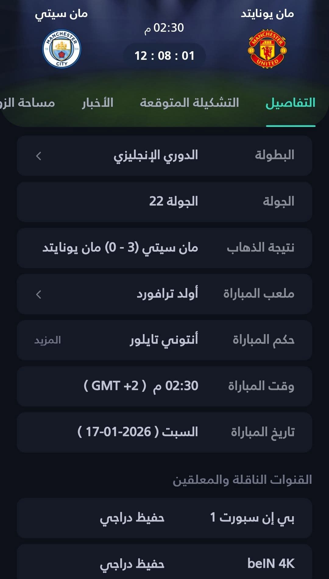 السبت الكروي يجمع القمة الإنجليزية ومصر ونيجيريا والنصر والشباب 2 السبت الكروي يجمع القمة الإنجليزية ومصر ونيجيريا والنصر والشباب