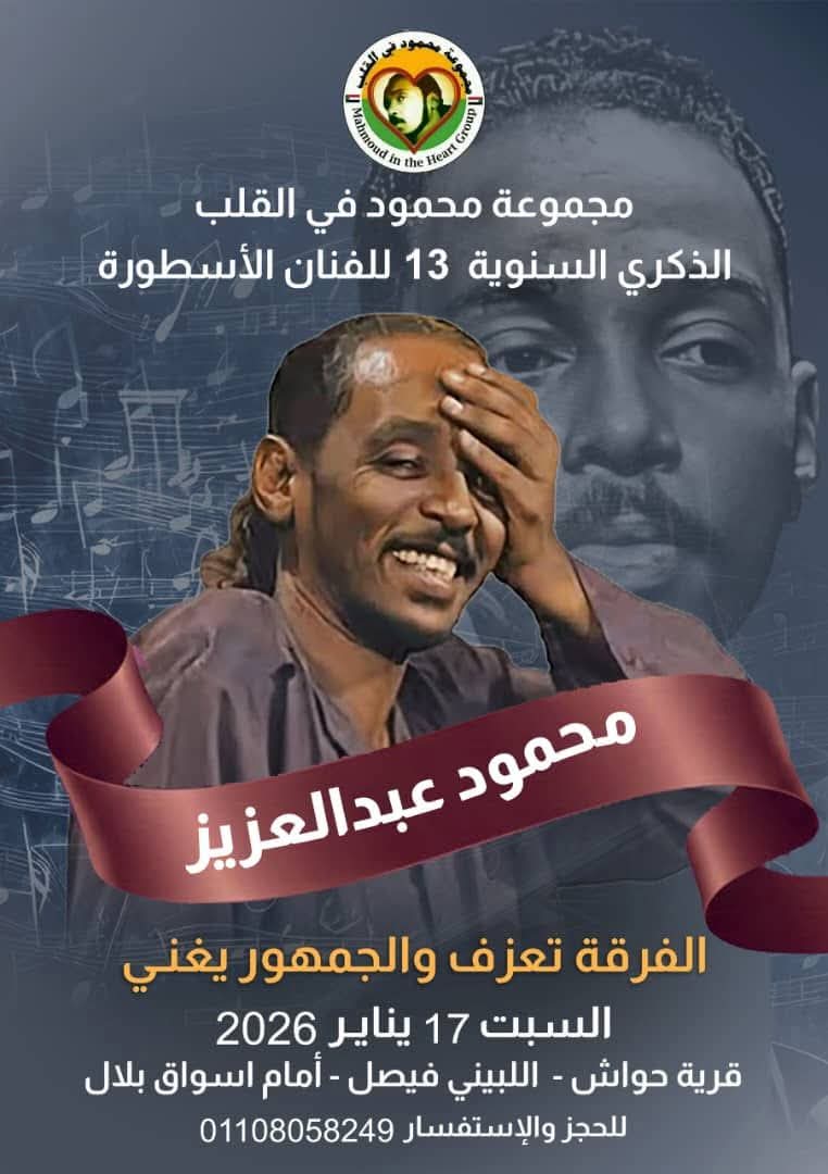 المريخ يحيي ذكرى الأسطورة الحوت 2 المريخ يحيي ذكرى الأسطورة الحوت