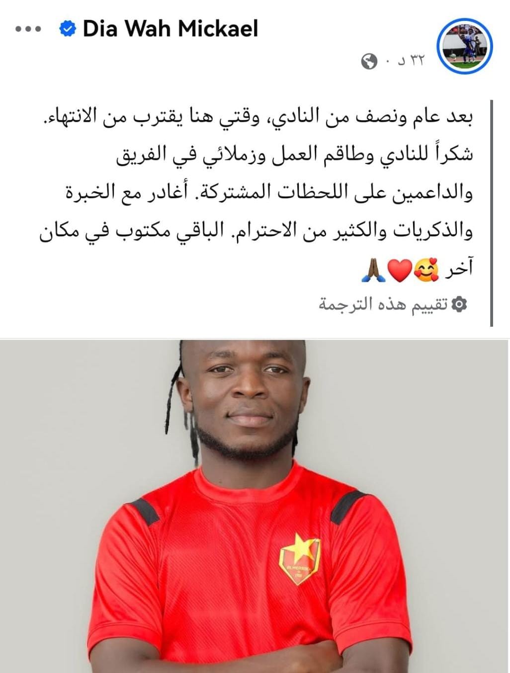 دياوا لـ«الصّفوة»: حملت ألوان المريخ بفخر والأحمر والأصفر في قلبي