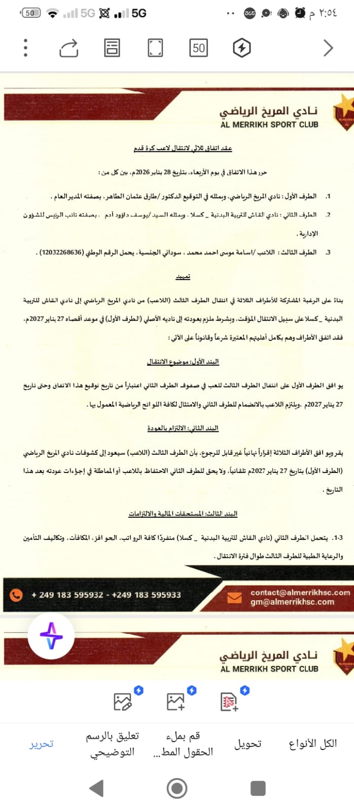 بالمستندات… القاش كسلا يشرب مقلب إعارات المريخ!!