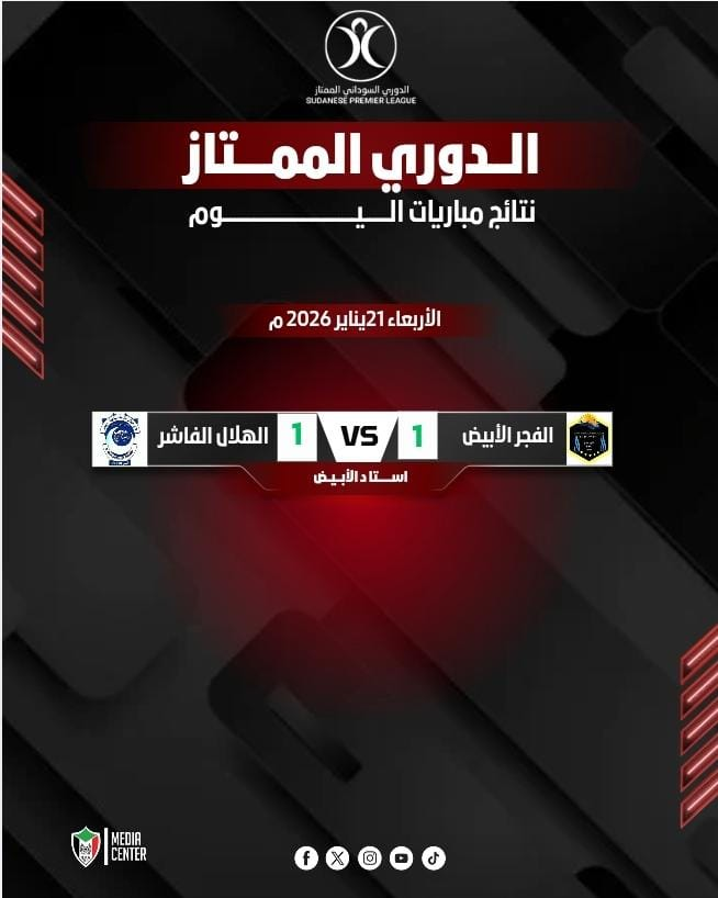 التعادل يحسم لقاء الفجر الأبيض والخيالة 2 image 102