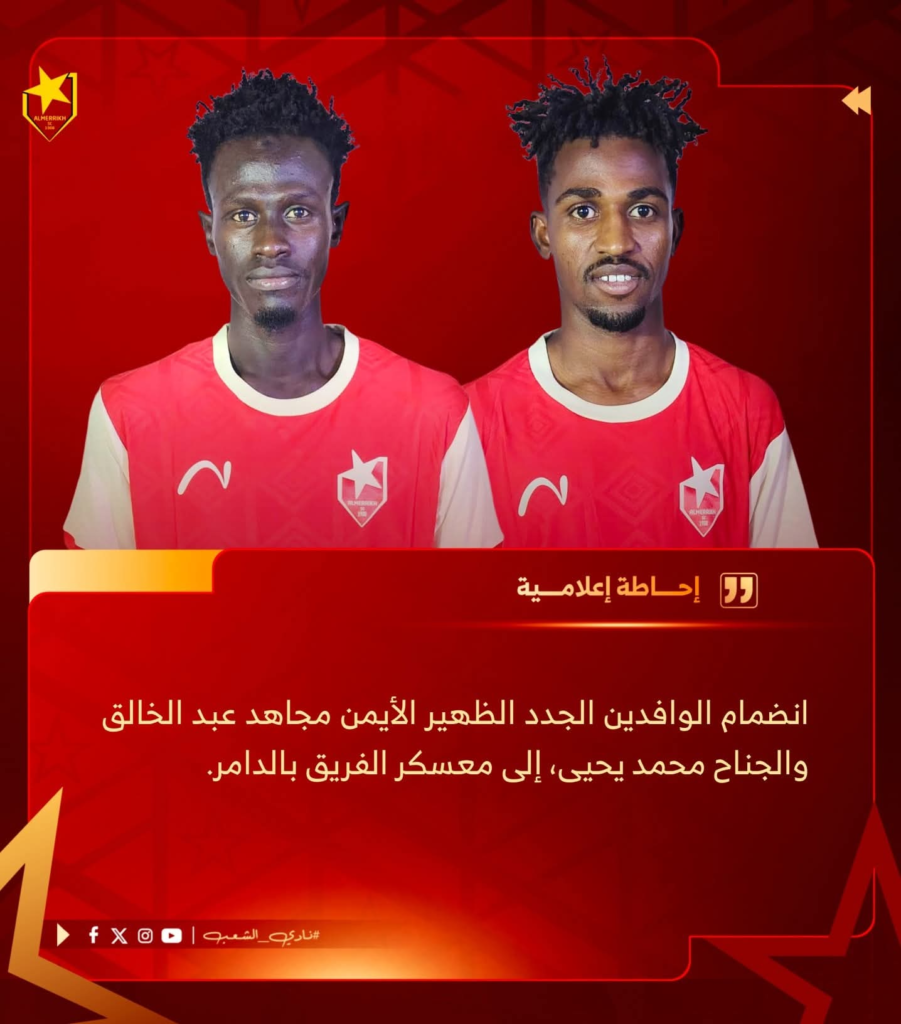 نجما المريخ ينضمان لمعسكر الدوري الممتاز 2 image 21