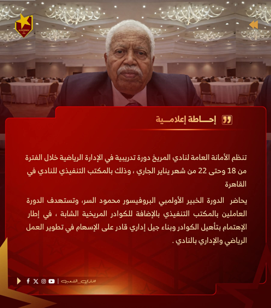 المريخ ينظِّم دورة تدريبية 2 image 48