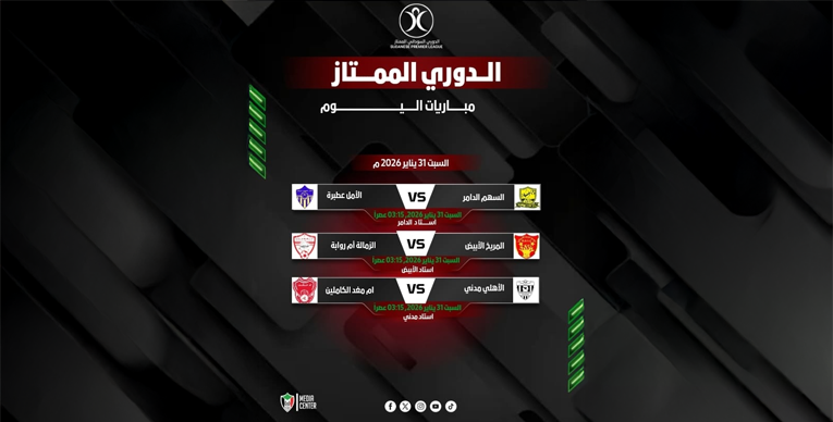 الممتاز اليوم.. منافسا المريخ يتواجهان، ومنافسة محتدمة بالوسط والغرب