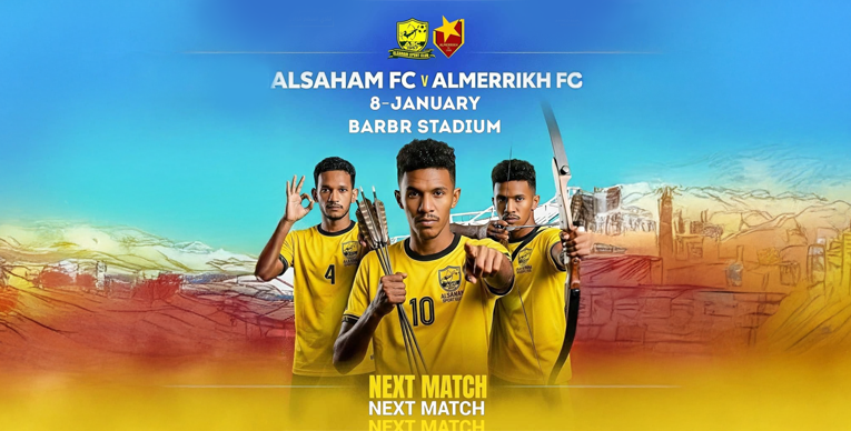 "الصّفوة" يكشف مصير مباراة المريخ والسهم ..واجتماع مهم اليوم 1 الصفوة هيدر 111