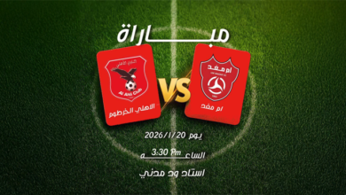 4 مباريات في الممتاز عصر ومساء اليوم