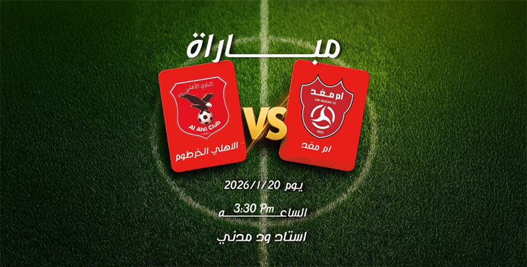 4 مباريات في الممتاز عصر ومساء اليوم