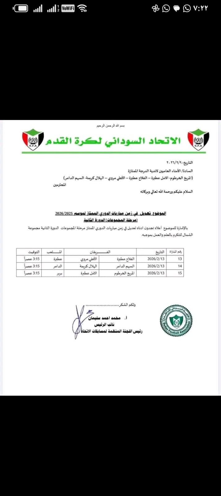 اتحاد الكرة يرتّب أوراق مجموعة الزعيم