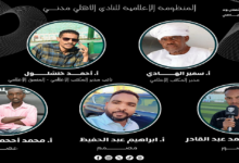 استقالة جماعية للمكتب الإعلامي لسيد الأتيام 18 image 111