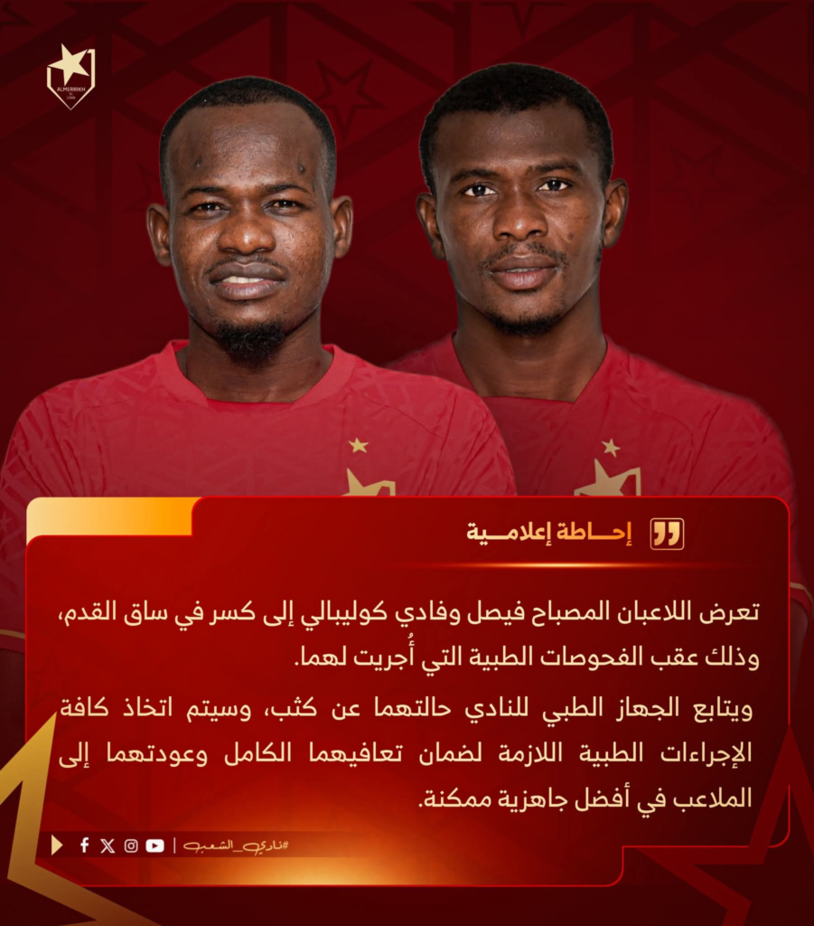 المريخ بين مطرقة الإصابات وسندان ضغط المباريات 6 image 123