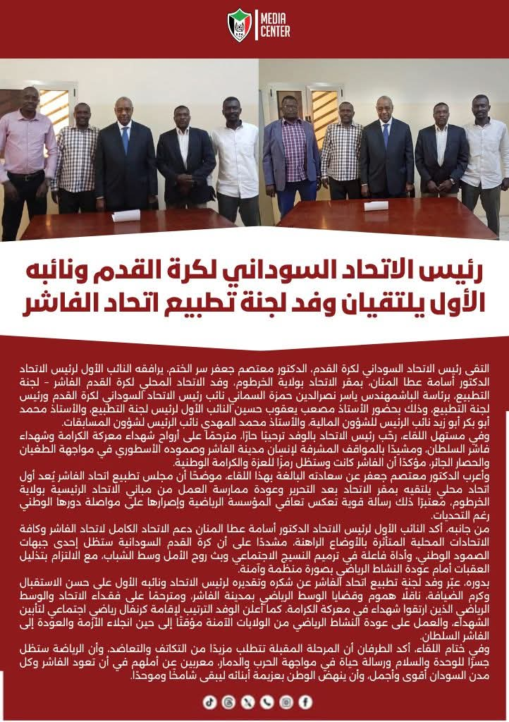 إتحاد الفاشر يتمسك بالأمل من داخل الخرطوم 2 image 4