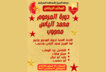 افتتاح دورة المرحوم ود الياس بالشرقية 22 افتتاح دورة المرحوم ود الياس بالشرقية