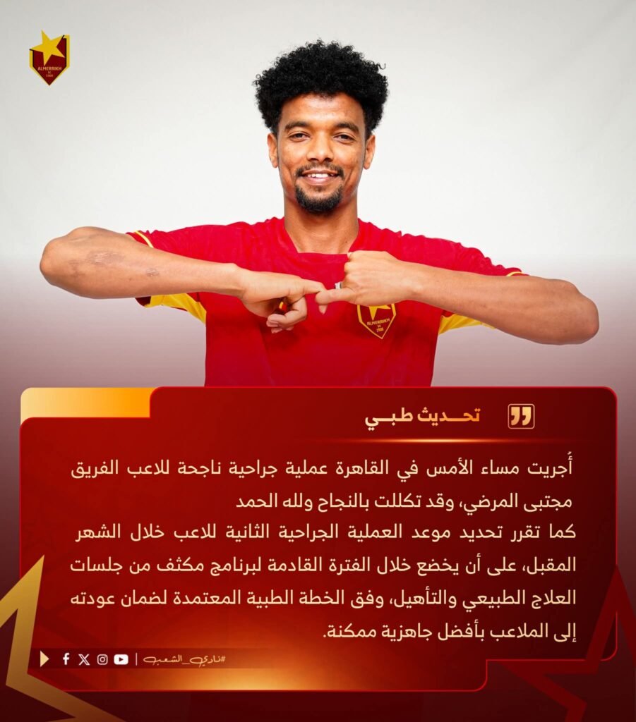 لجنة تسيير المريخ تنهي أزمة المصابين وتكسب ثقة القاعدة الجماهيرية 7 IMG 20260302 WA0037