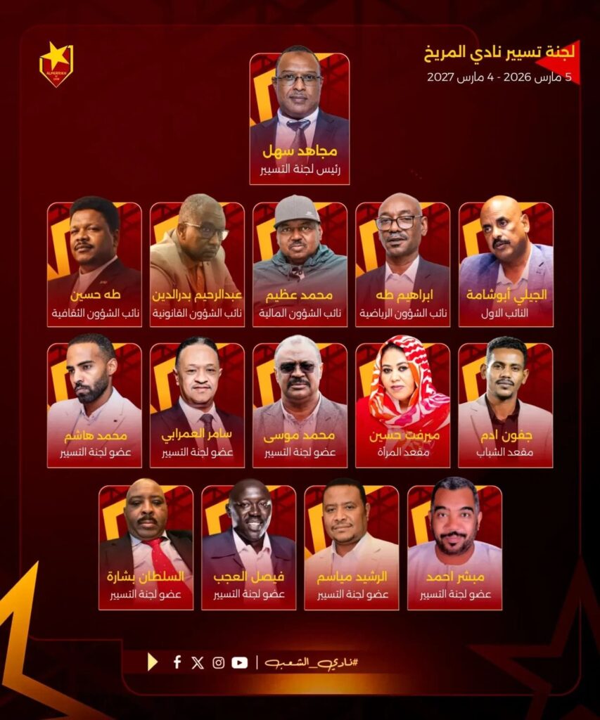 المريخ.. المهمة الأولى بعد التمديد للتسيير وانتظار تقرير المدير 4 IMG 20260308 WA0016