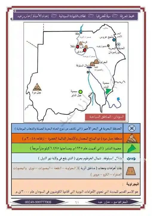 امتحانات الشهادة السودانية تهدد استكمال دوري الأولى بود مدني