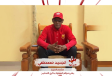 مشجع المريخ الجنيد مصطفي يهنئ موقع الصّفوة بذكري التدشين