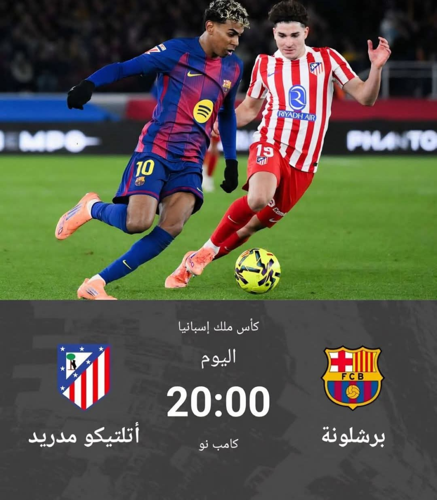 برشلونة واتلتيكو يتصدران المشهد.. مواجهات أوروبية قوية اليوم 3 image 23