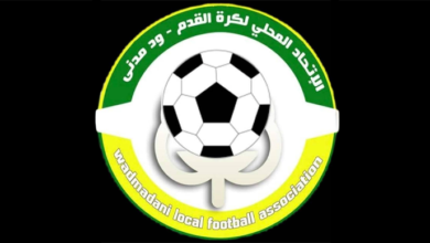 امتحانات الشهادة السودانية تهدد استكمال دوري الأولى بود مدني